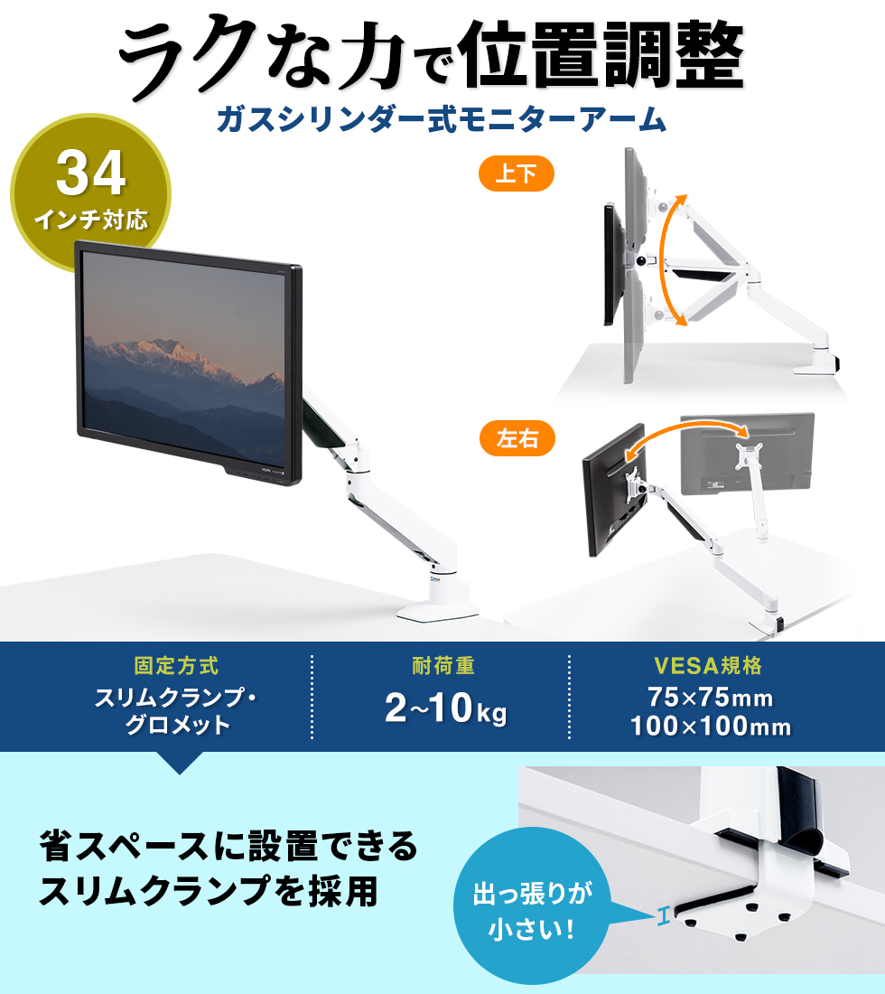 ラクな力で位置調整　ガスシリンダー式モニターアーム