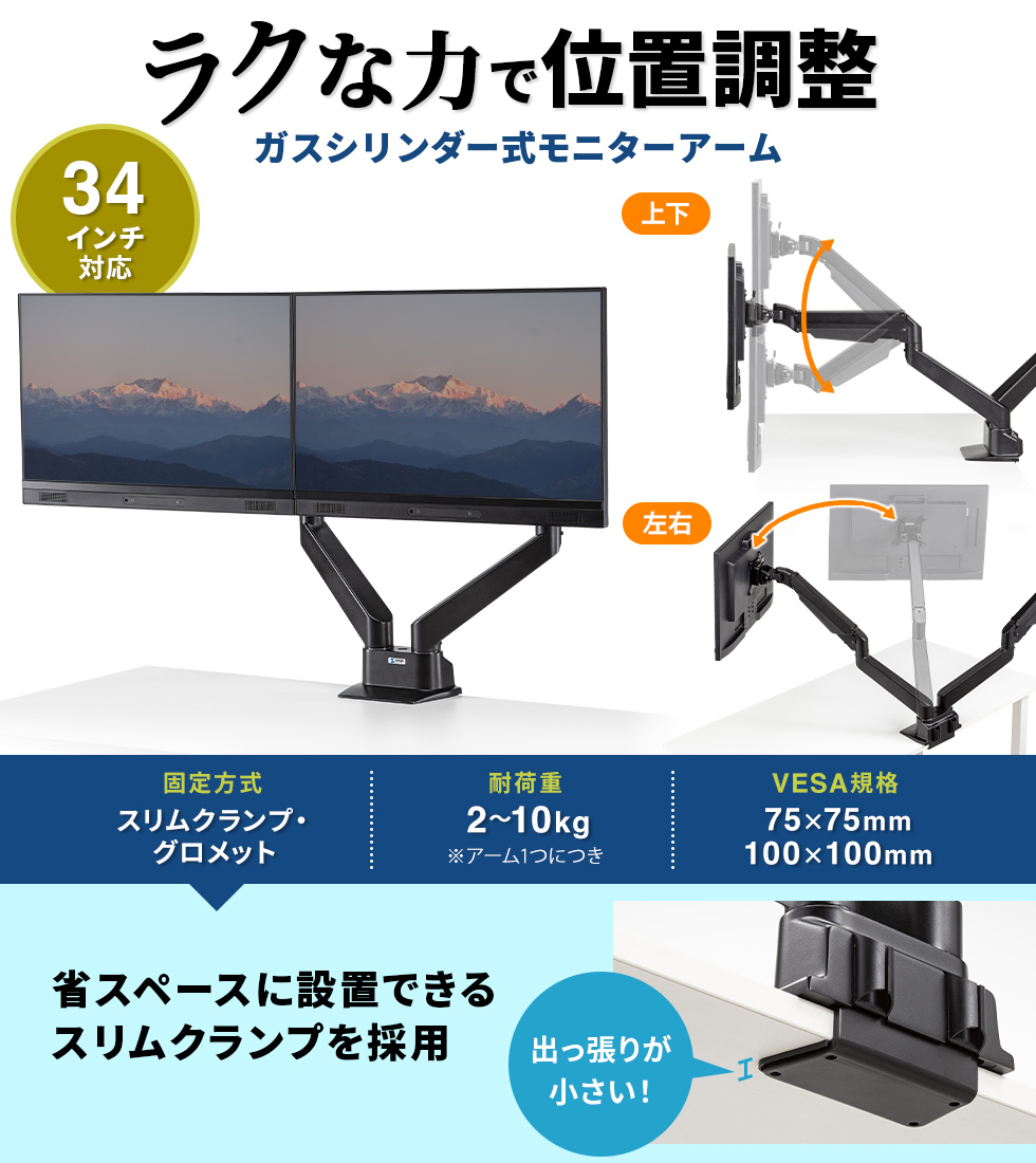 ラクな力で位置調整　ガスシリンダー式モニターアーム