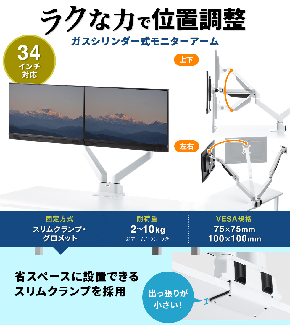 ラクな力で位置調整　ガスシリンダー式モニターアーム