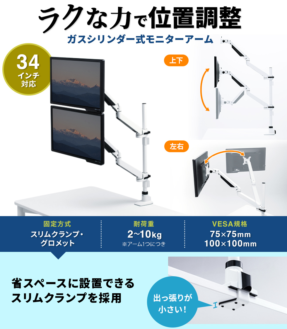 ラクな力で位置調整　ガスシリンダー式モニターアーム