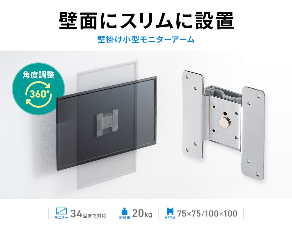 壁面へ取付けるタイプの液晶モニターアーム。液晶テレビの取付けにも対応。