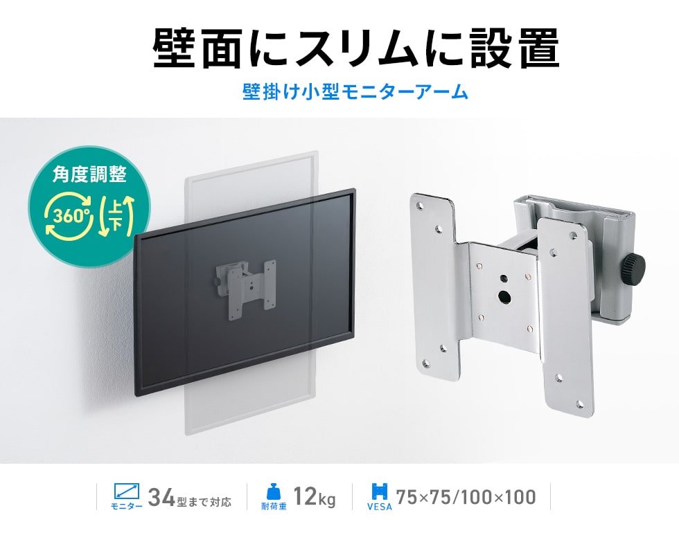 壁面へ取付けるタイプの液晶モニターアーム。液晶テレビの取付けにも対応。