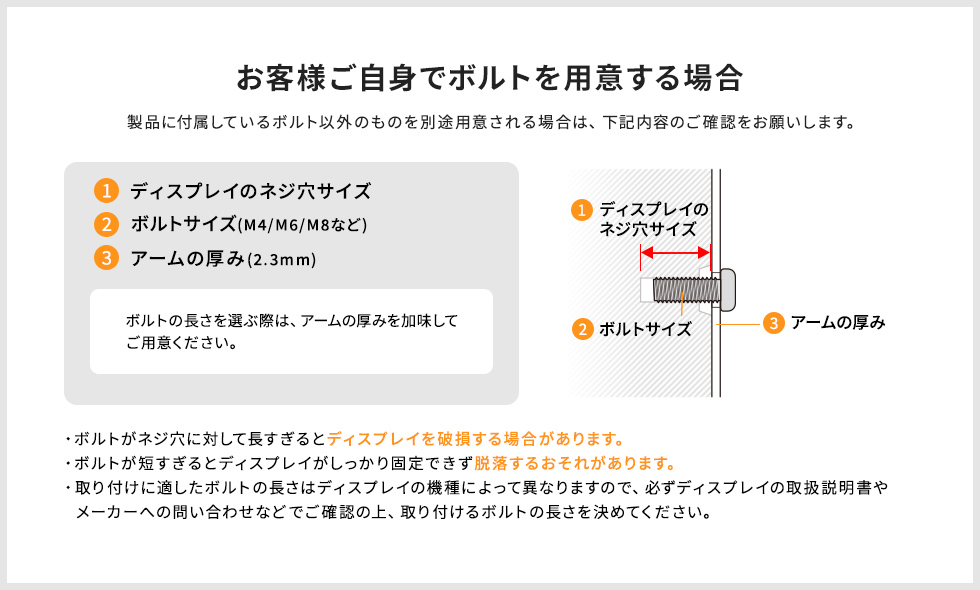 お客様ご自身でボルトを用意する場合