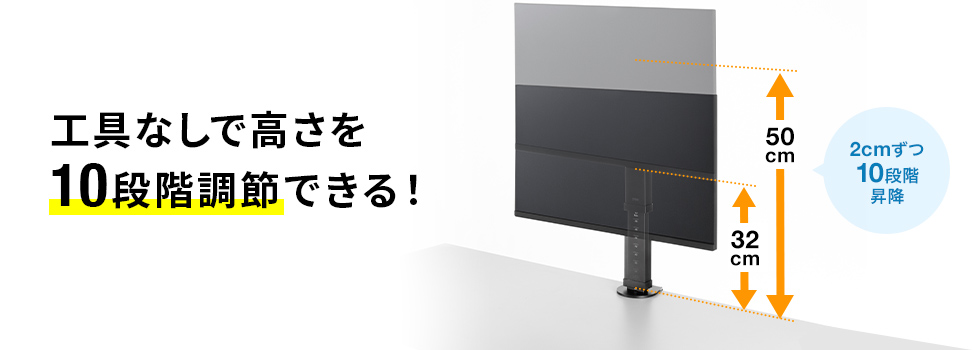 工具なしで高さを10段階調節できる