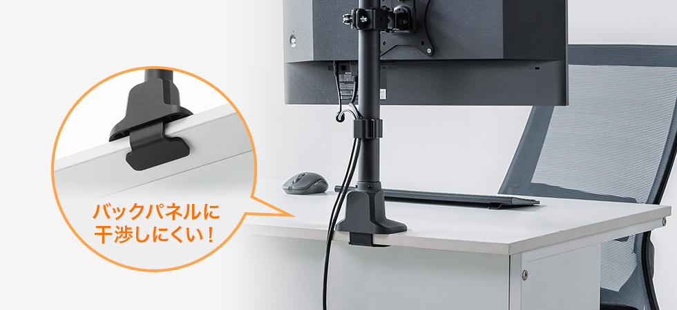 バックパネルに干渉しにくい！