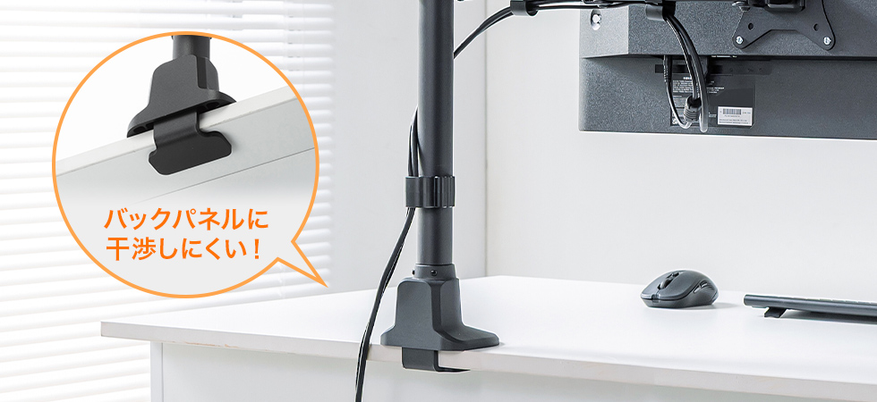 バックパネルに干渉しにくい