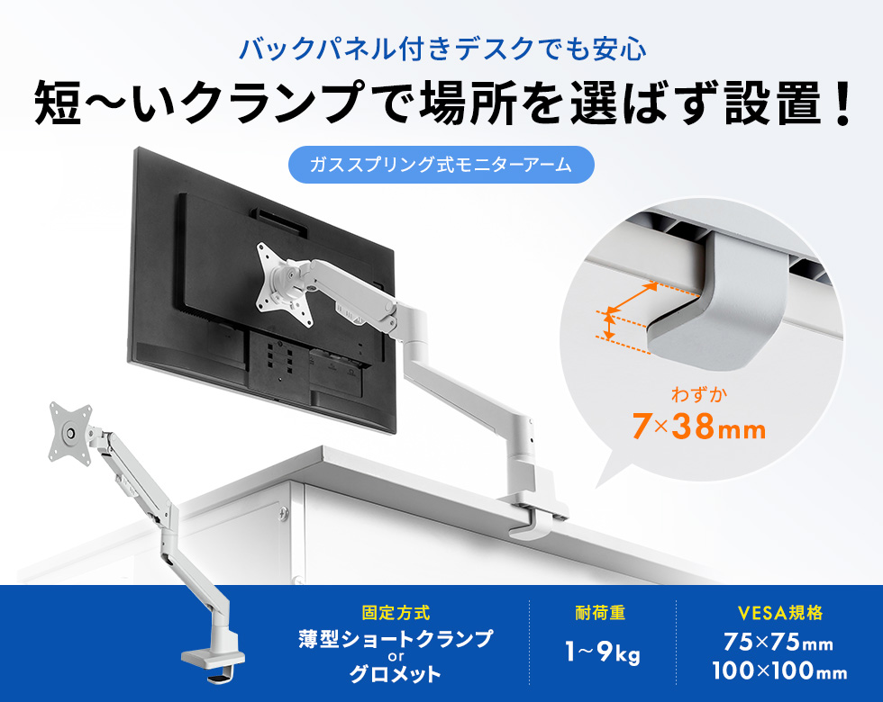 わずか奥行き38mmの薄型ショートクランプタイプのシングルモニターアーム。ホワイト。
