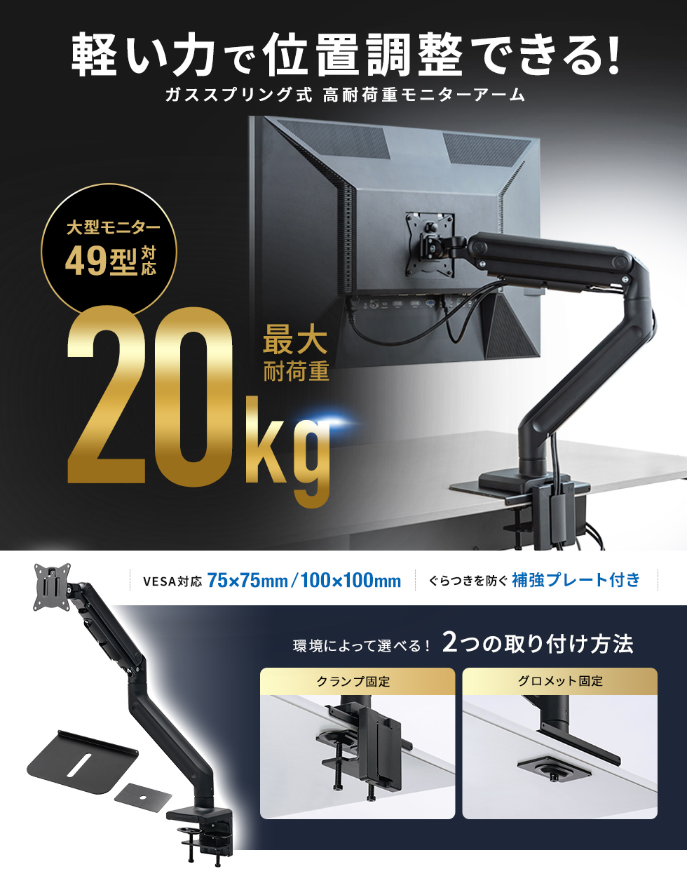 モニターの位置を自由に調整でき、耐荷重20kgで32～49インチサイズのモニターに対応するガススプリング式のシングルモニターアーム。ブラック。