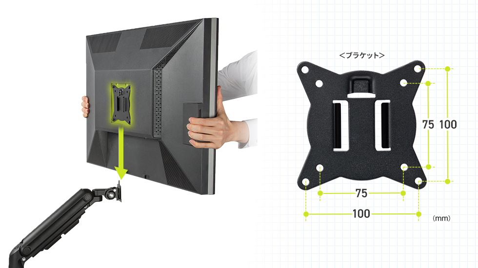 ブラケット着脱式で、モニターに取り付けやすい