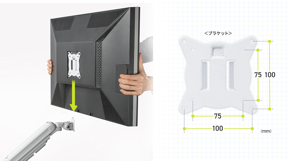 ブラケット着脱式で、モニターに取り付けやすい