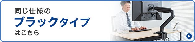 同じ仕様のブラックタイプはこちら