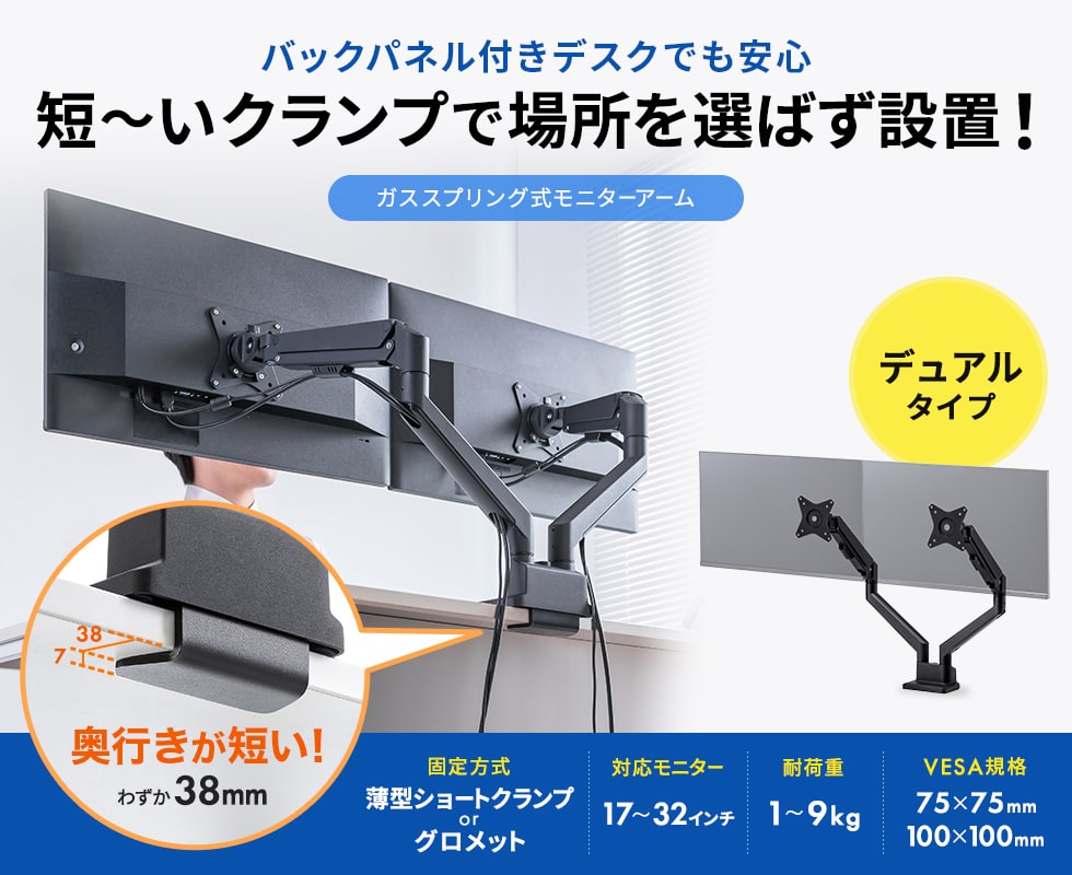 わずか奥行き38mmの薄型ショートクランプタイプのデュアルモニターアーム。ブラック。