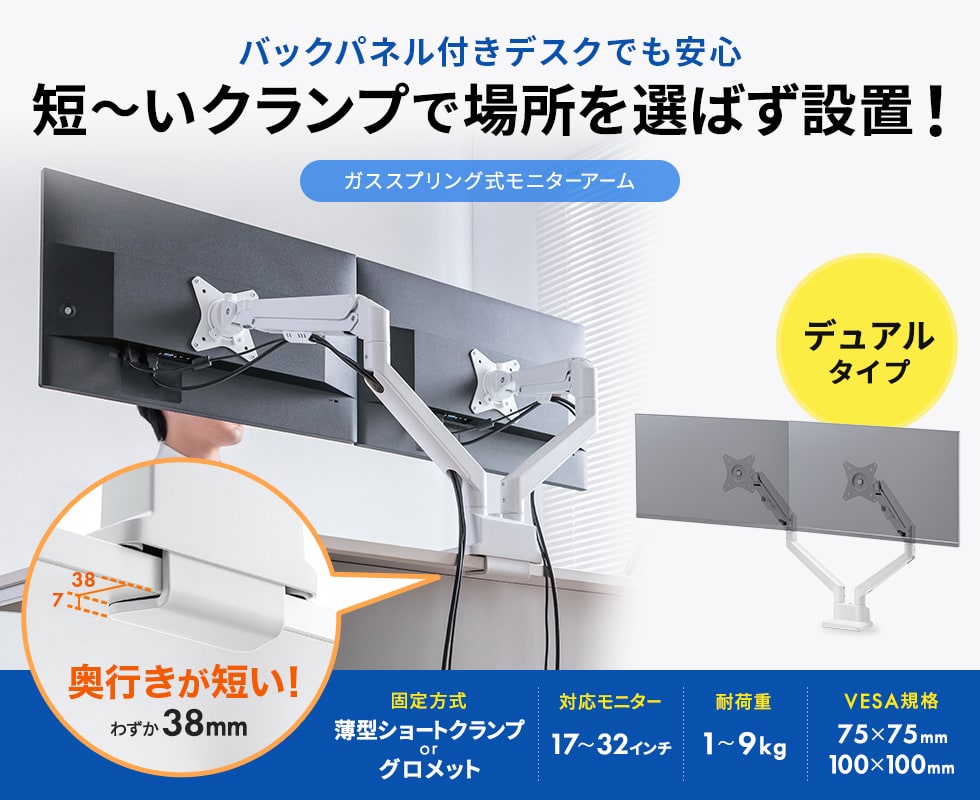 わずか奥行き38mmの薄型ショートクランプタイプのデュアルモニターアーム。ホワイト。