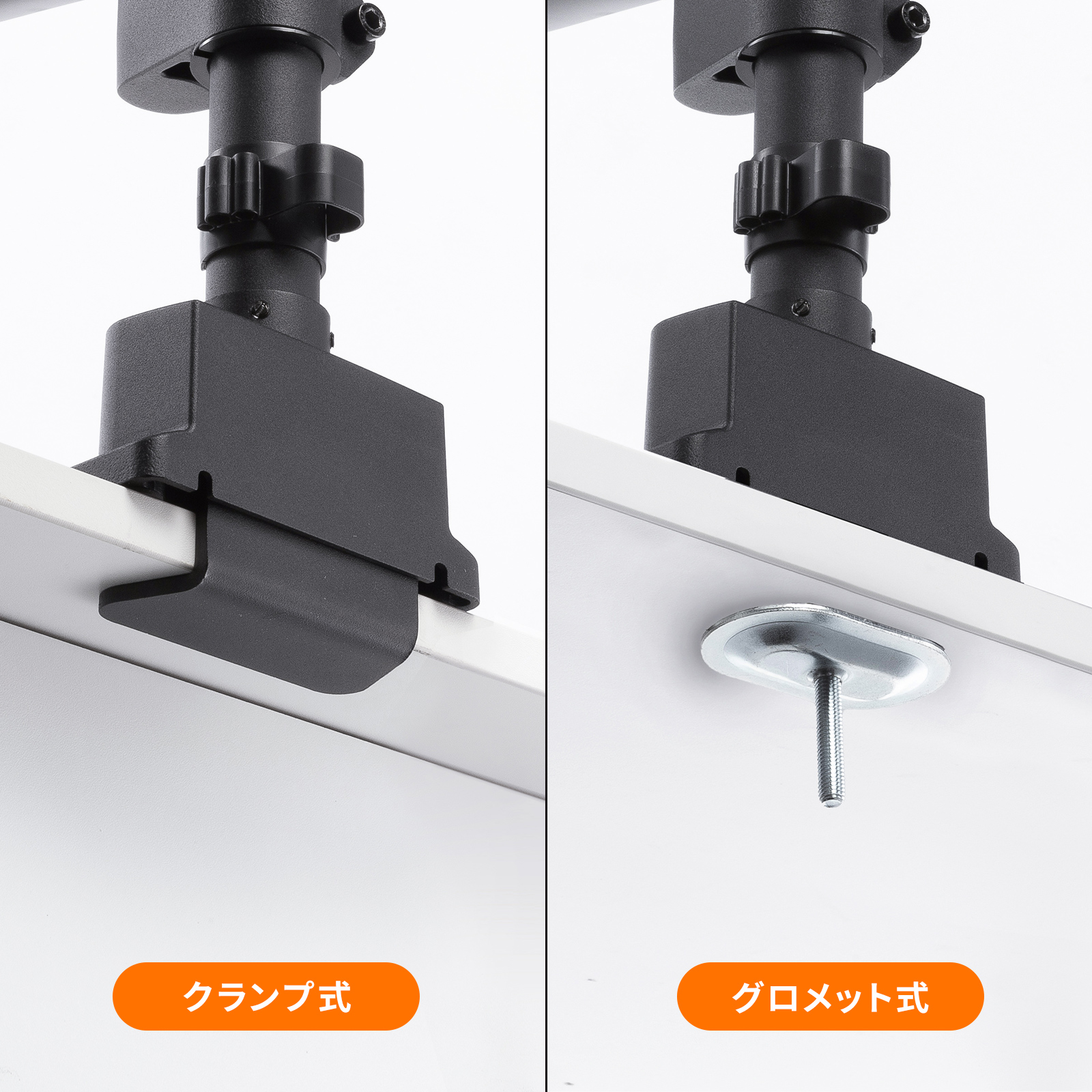 2つの取り付け方法