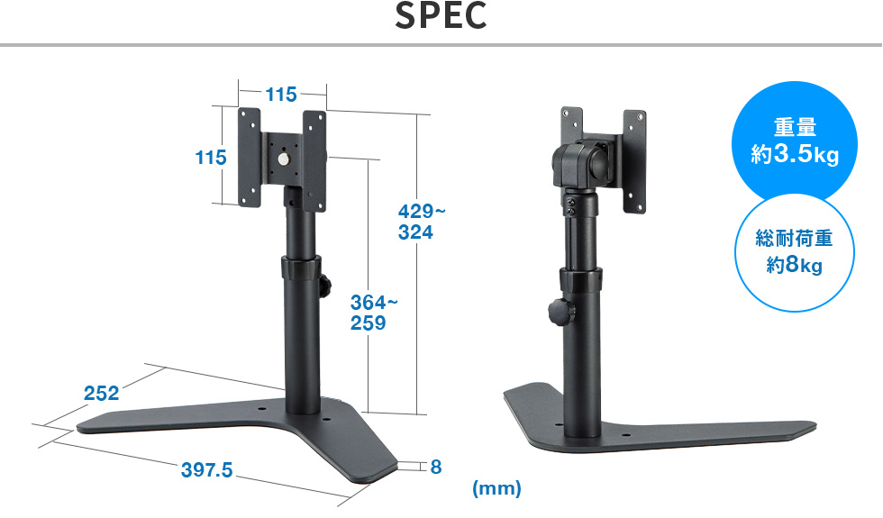 SPEC 重量約3.5kg 総耐荷重約8kg