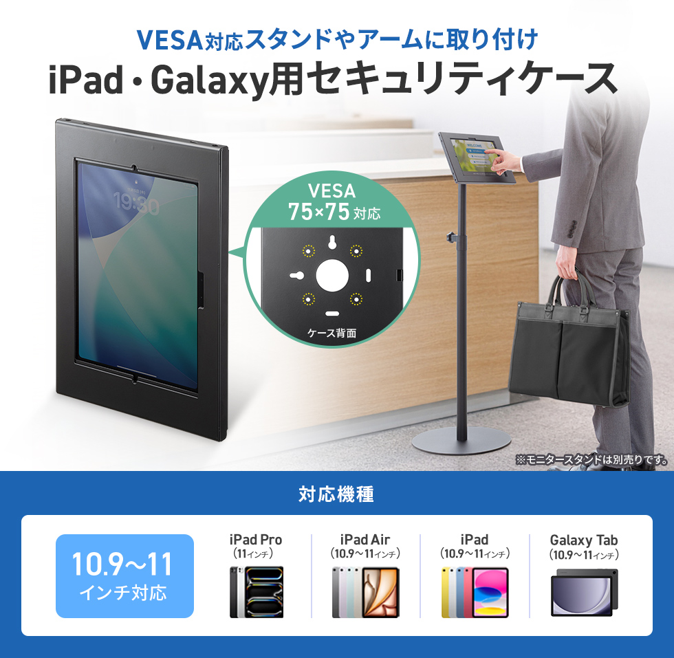 iPad、Galaxy対応セキュリティーケース。
