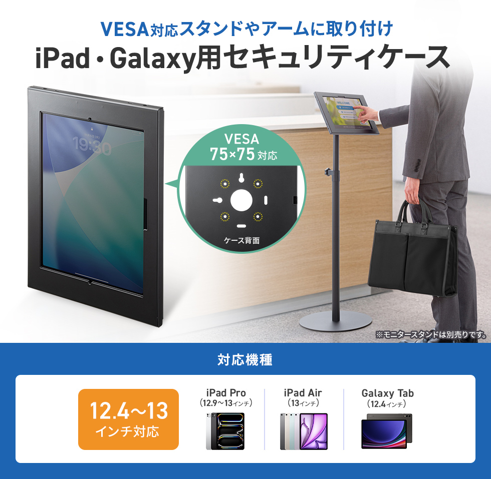 iPad、Galaxy対応セキュリティーケース。