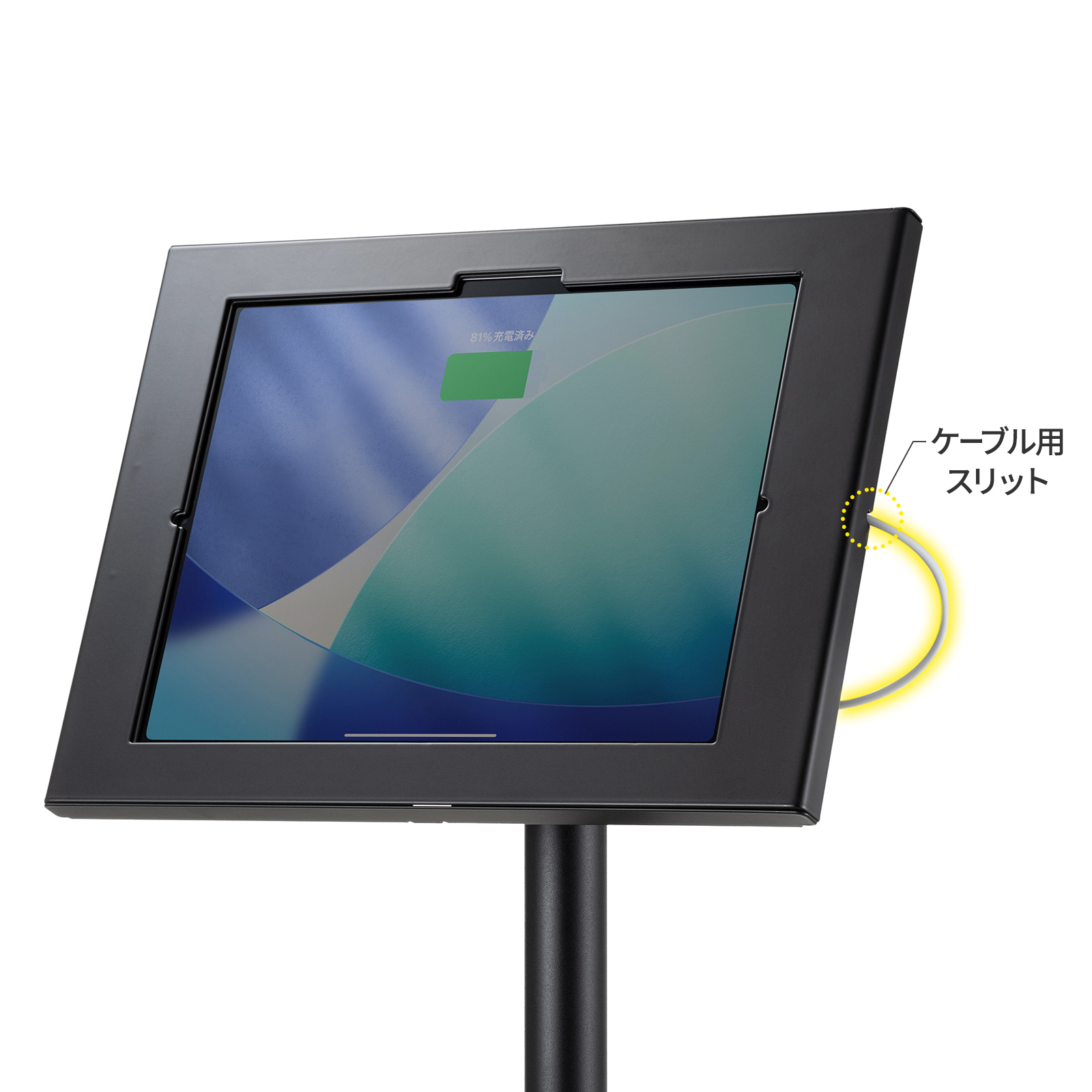充電ケーブルを差したまま使える