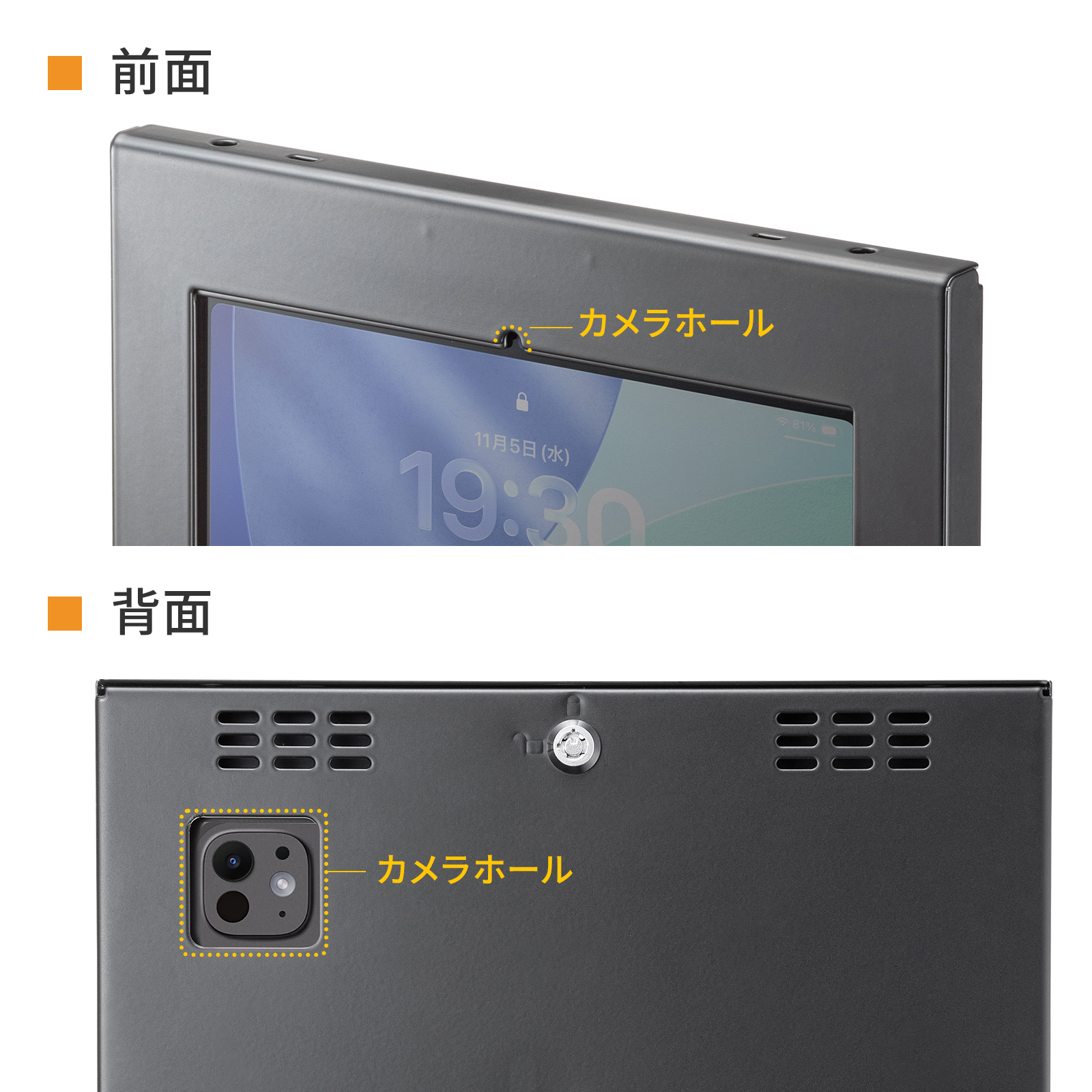 カメラホール搭載
