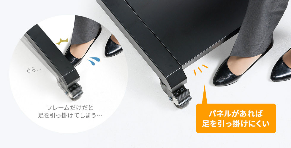 パネル式脚部で転倒を防ぐ