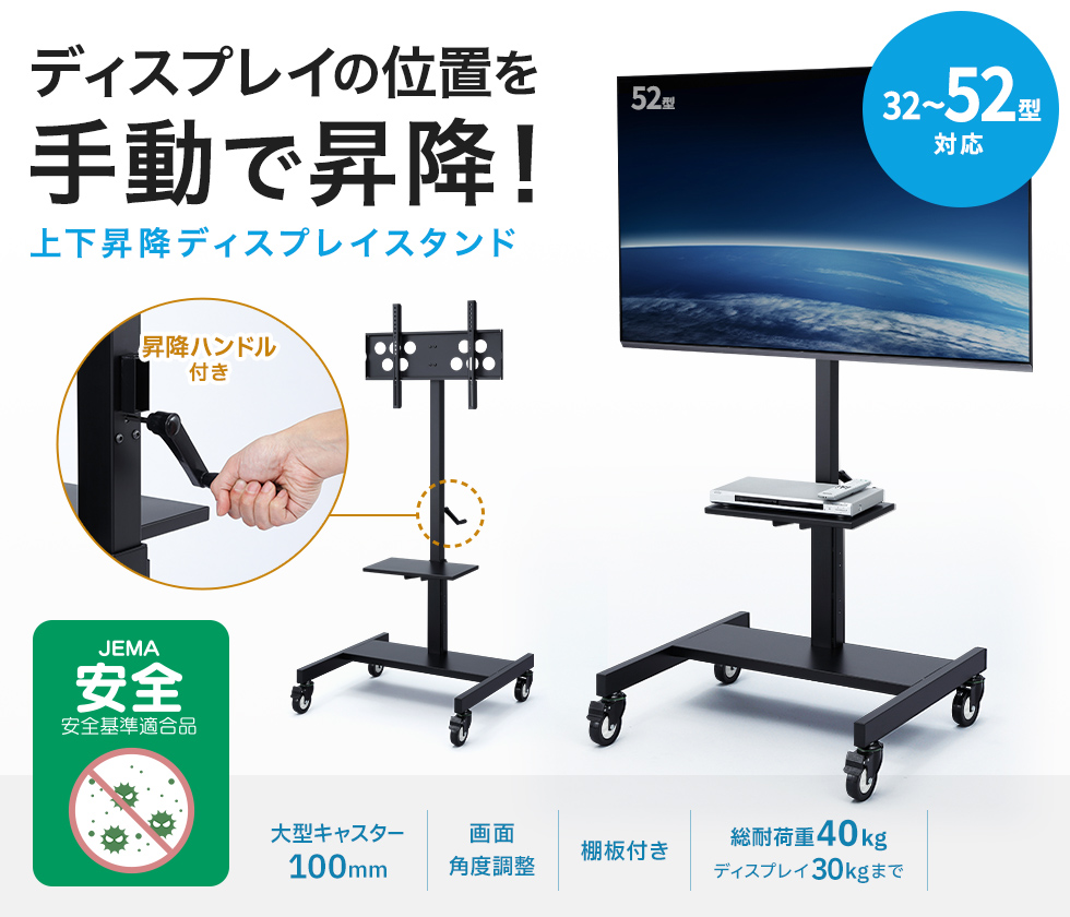 使用する環境に合わせて画面位置を変更できる32~52型までの液晶・プラズマディスプレイ設置に最適な手動上下昇降ディスプレイスタンド。