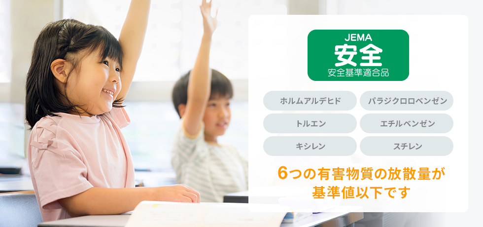 JEMA安全基準適合
