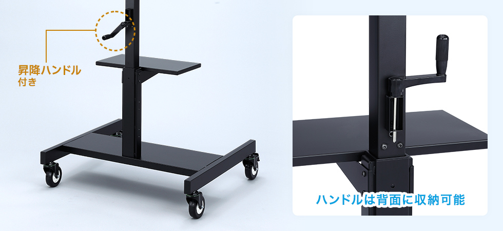 昇降ハンドル付き