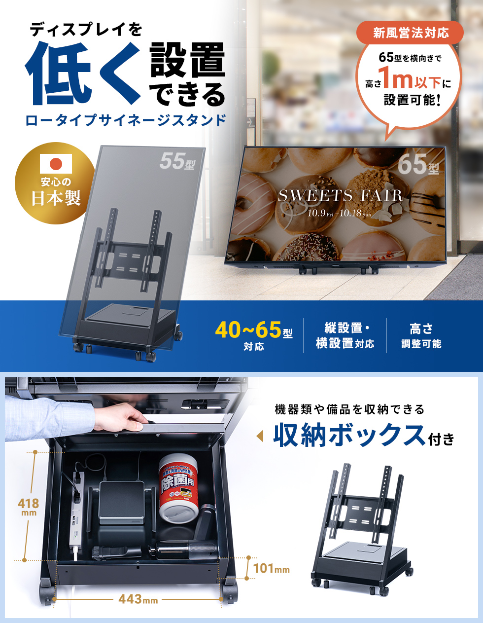 機器収納ボックス付きロータイプサイネージスタンド。40～65型対応。