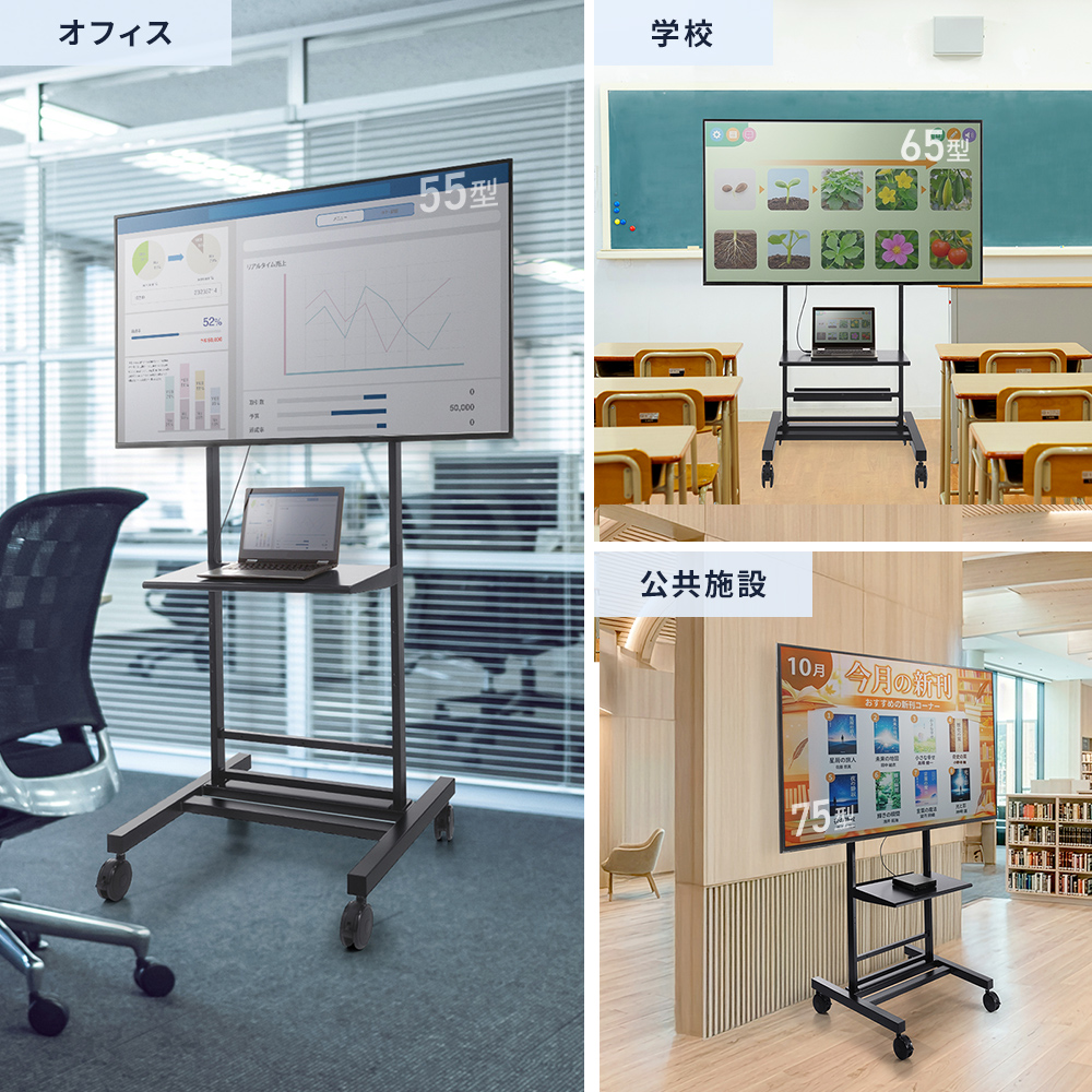 会議室や学校、展示スペースで大型モニターを手軽に設置したい方におすすめのスタンダードタイプで、収納棚や配線整理機能付きで快適に使えます。