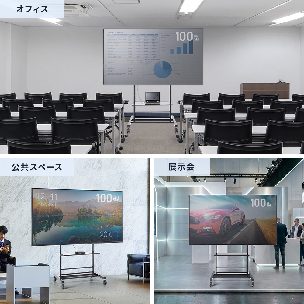 会議室や学校、展示スペースで大型モニターを手軽に設置したい方におすすめのスタンダードタイプで、収納棚や配線整理機能付きで快適に使えます。