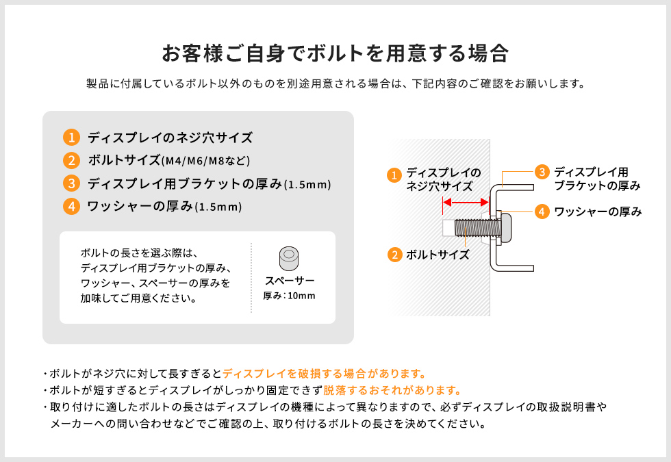 お客様ご自身でボルトを用意する場合
