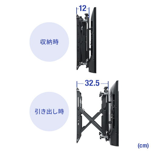 収納時12cm、引き出し時32.5cm
