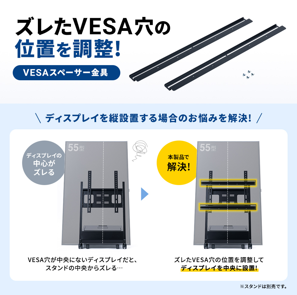 縦設置時VESA穴位置を中央位置へ変換するフレーム。
