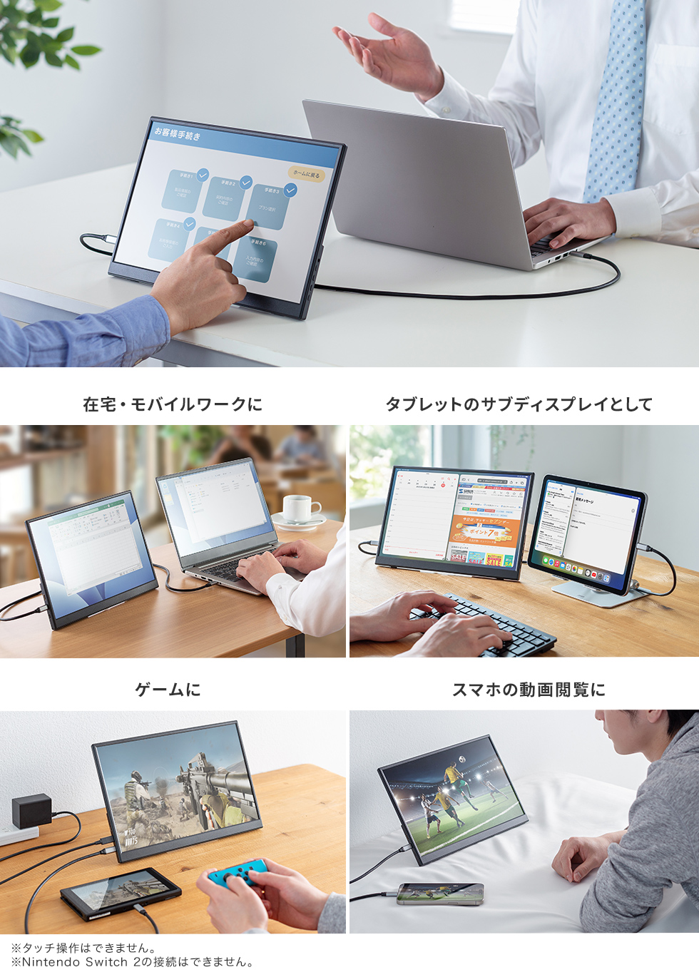 接客用のディスプレイとして使用できる