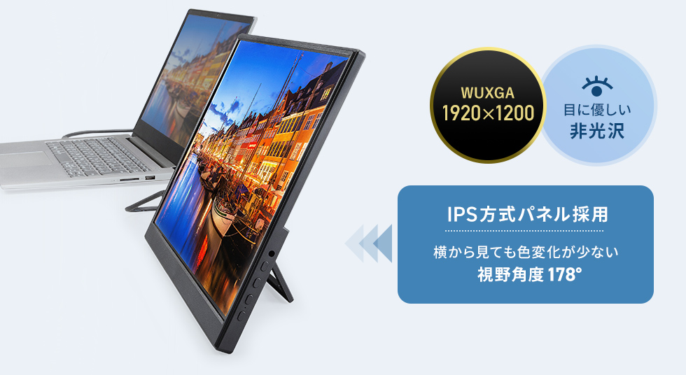  どの角度でも美しい、高解像度×広視野角ディスプレイ