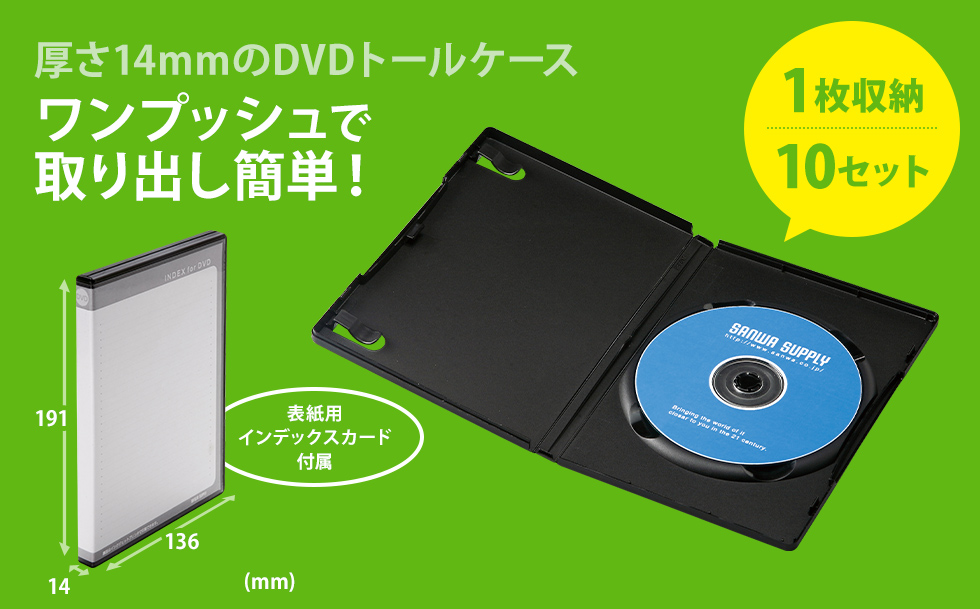 DVDトールケース（1枚収納・10枚セット・ブラック）