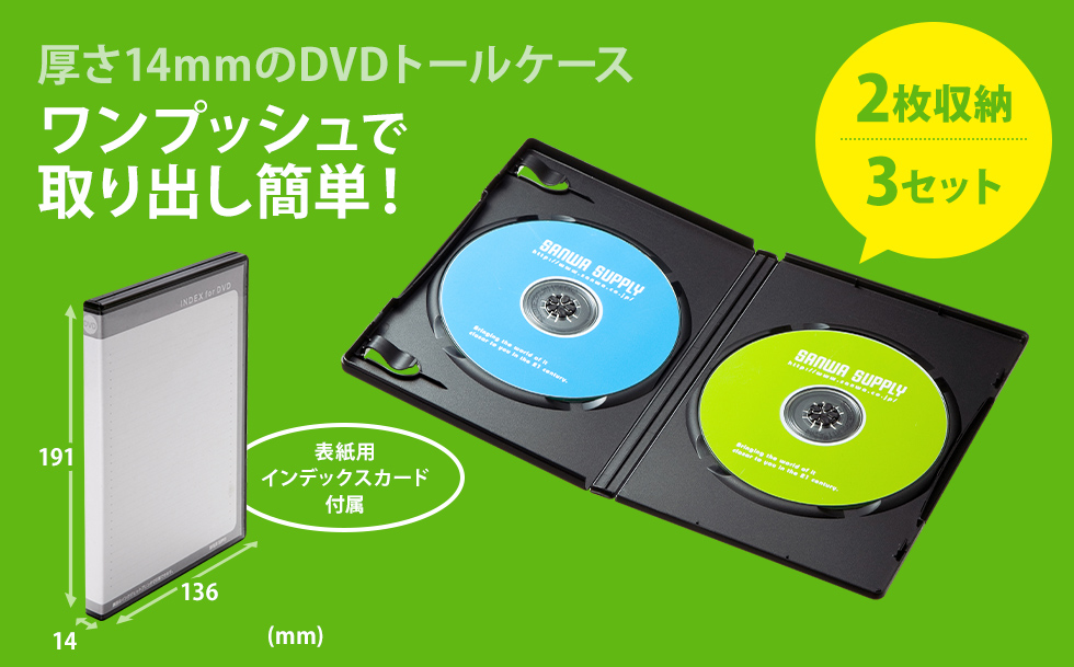 DVDトールケース（2枚収納・3枚セット・ブラック）