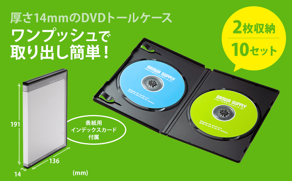 DVDトールケース（2枚収納・10枚セット・ブラック）