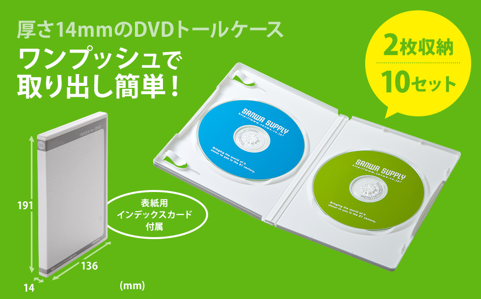 DVD-TN2-10WN【DVDトールケース（2枚収納・10枚セット・ホワイト 