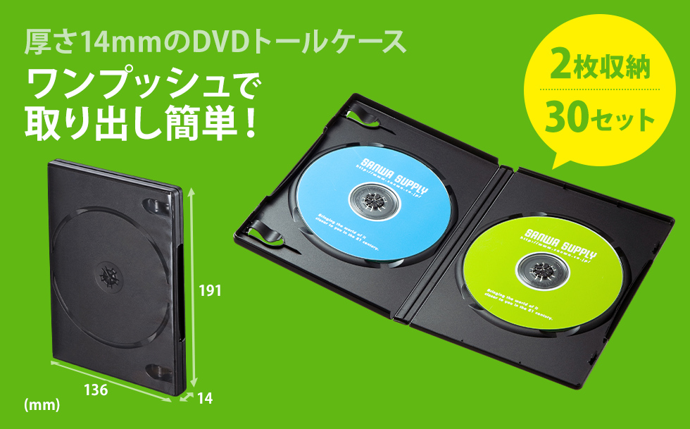 5個セット 30枚×5 】 サンワサプライ DVDトールケース 2枚収納・30枚