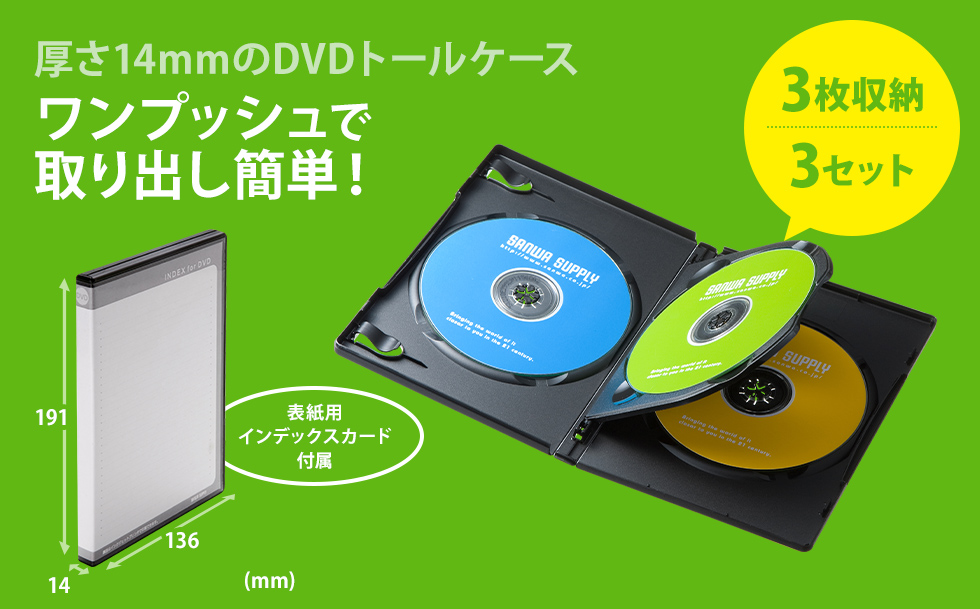 DVD-TN3-03BKN【DVDトールケース（3枚収納・3枚セット・ブラック