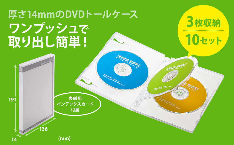 サンワサプライ　CD・Blu-ray・DVDスリムケース92枚   クリア