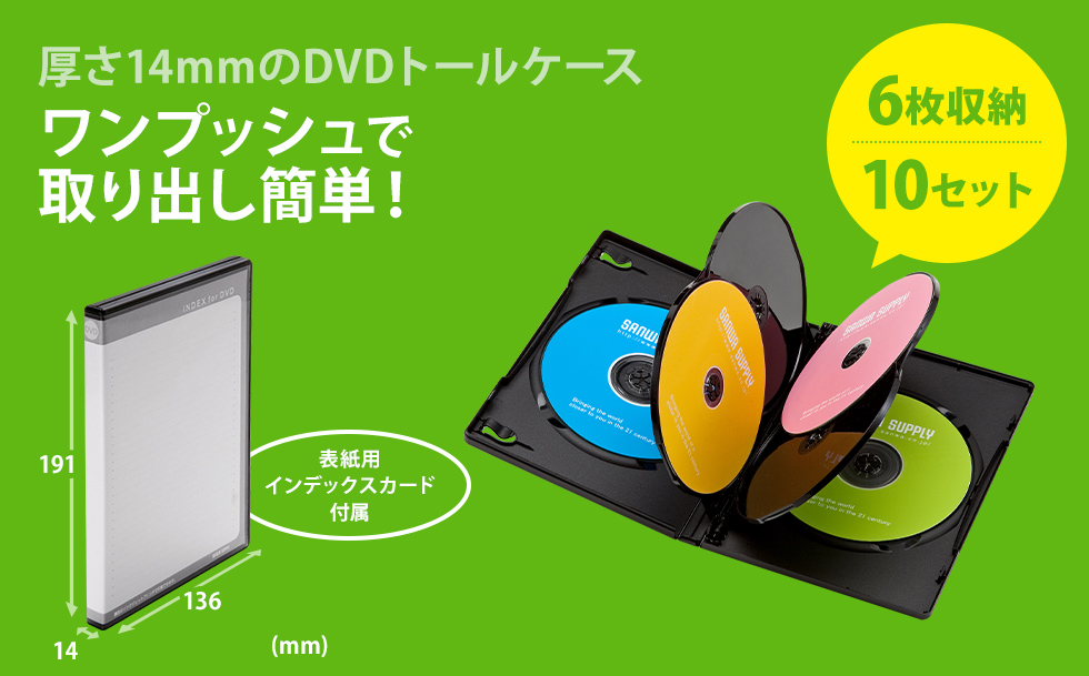 DVD-TN6-10BKN【DVDトールケース（6枚収納・10枚セット・ブラック 