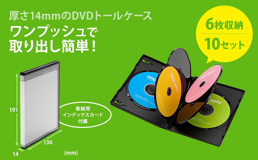 DVD-TN6-10BKN【DVDトールケース（6枚収納・10枚セット・ブラック