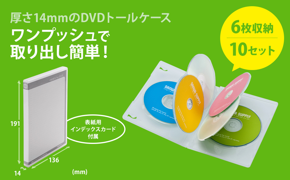 DVD-TN6-10CL【DVDトールケース（6枚収納・10枚セット・クリア