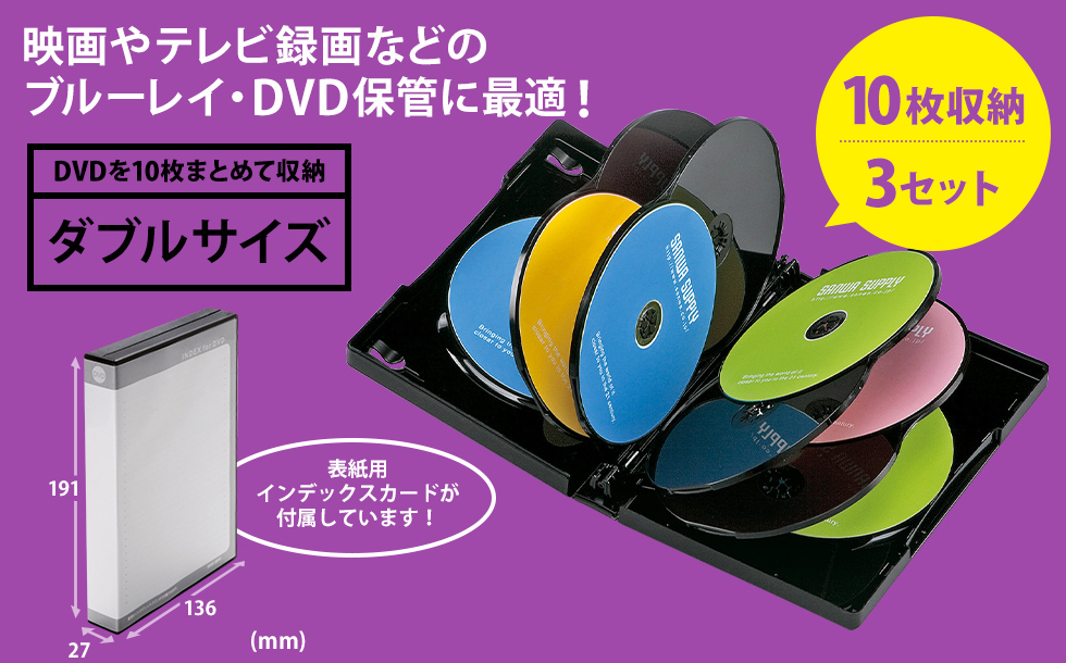 DVD-TW10-03BKN【DVDトールケース（10枚収納・3枚セット・ブラック