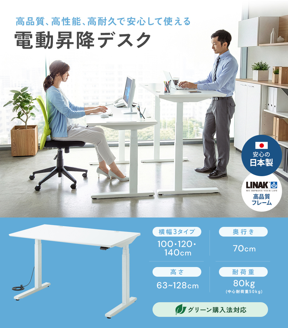 Bluetooth内蔵・リマインダー機能付き電動昇降レバーで素早く立ち、座りの姿勢を取れる。幅1200mm×奥行き700mm。高さ可動範囲H630～1280mm。ホワイト。