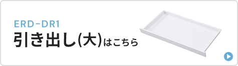 ERD-DR1バナー