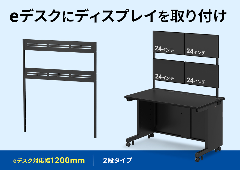 EST-HG1202BK【eデスク用ハンギングバー(W1200用・2段 EST-HG1202BK【eデスク用ハンギングバー(W1200用・2段