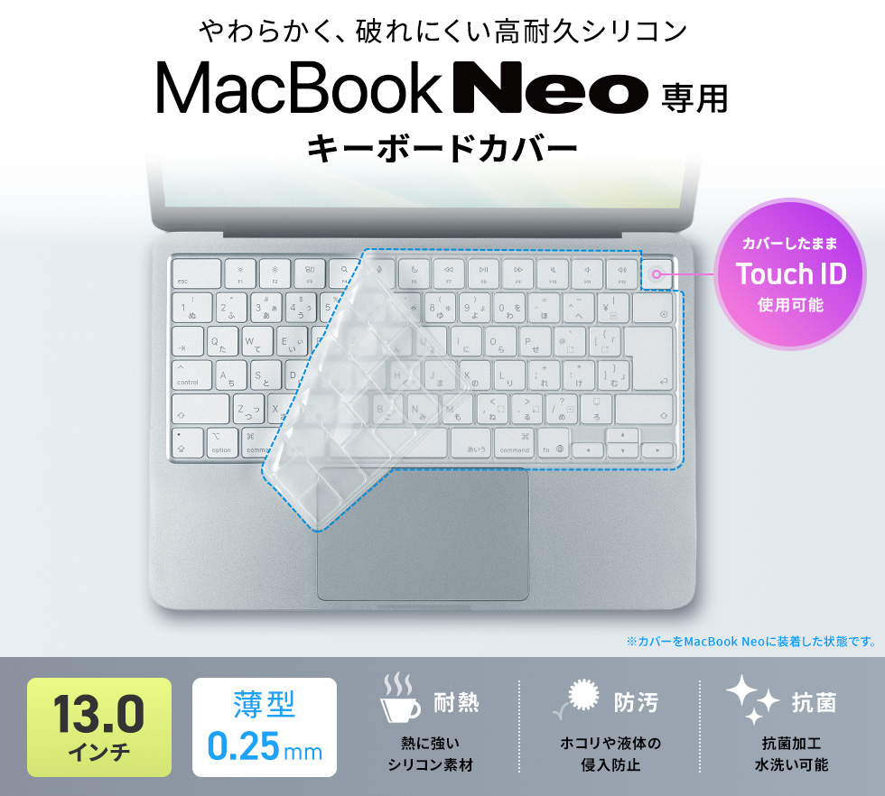 MacBook Neo用 シリコンキーボードカバー